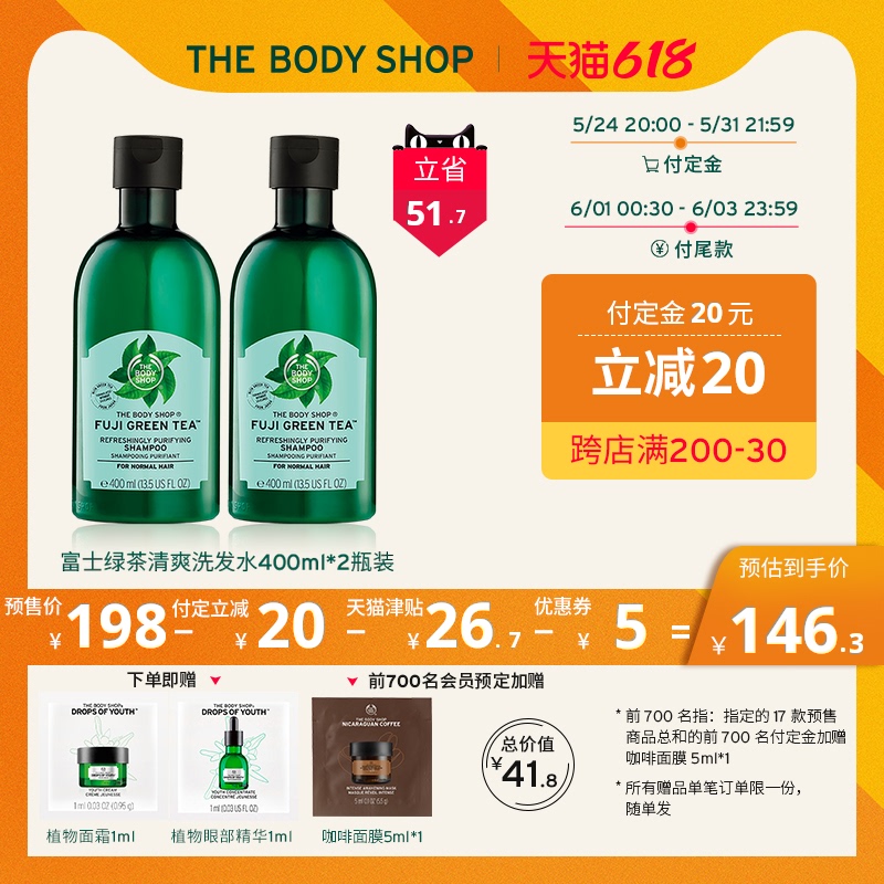 【618预售】TheBodyShop美体小铺富士绿茶清爽无硅油洗发水2瓶装