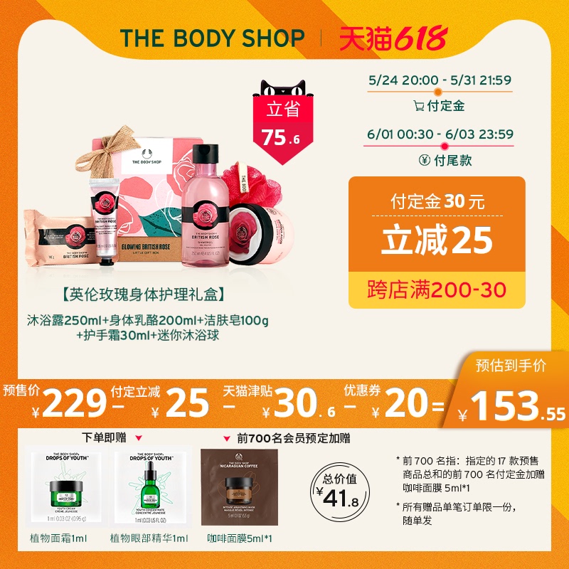 【618预售】The body shop/美体小铺英伦玫瑰沐浴露身体护理礼盒