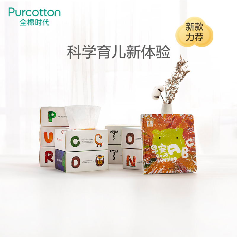 全棉时代PURCOTTON启蒙英语款-婴儿纯棉柔巾80片/盒x9
