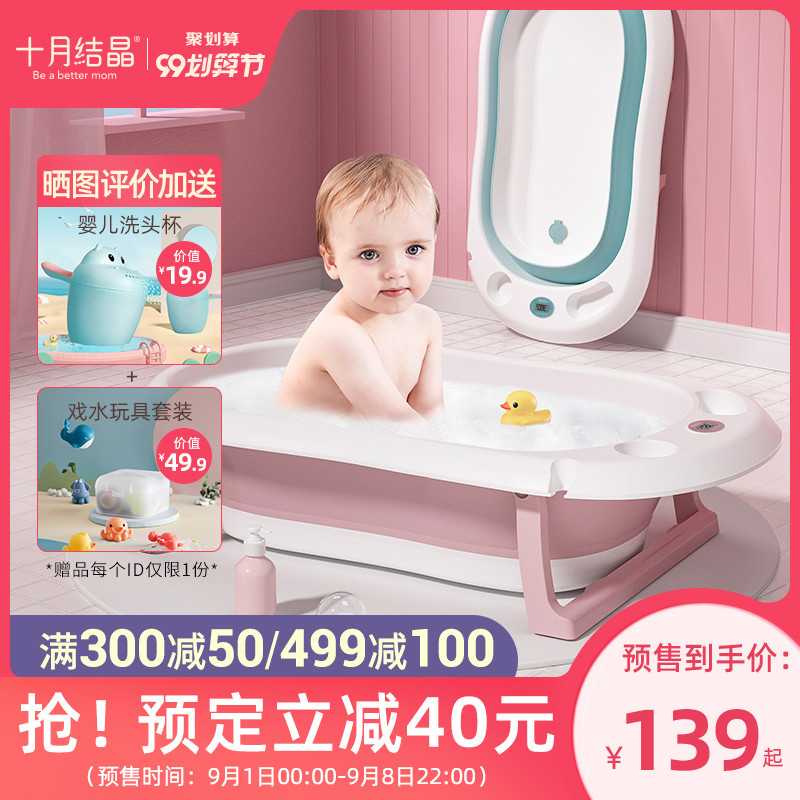 【99预售】十月结晶婴儿洗澡盆可坐可躺家用新生儿可折叠宝宝浴盆