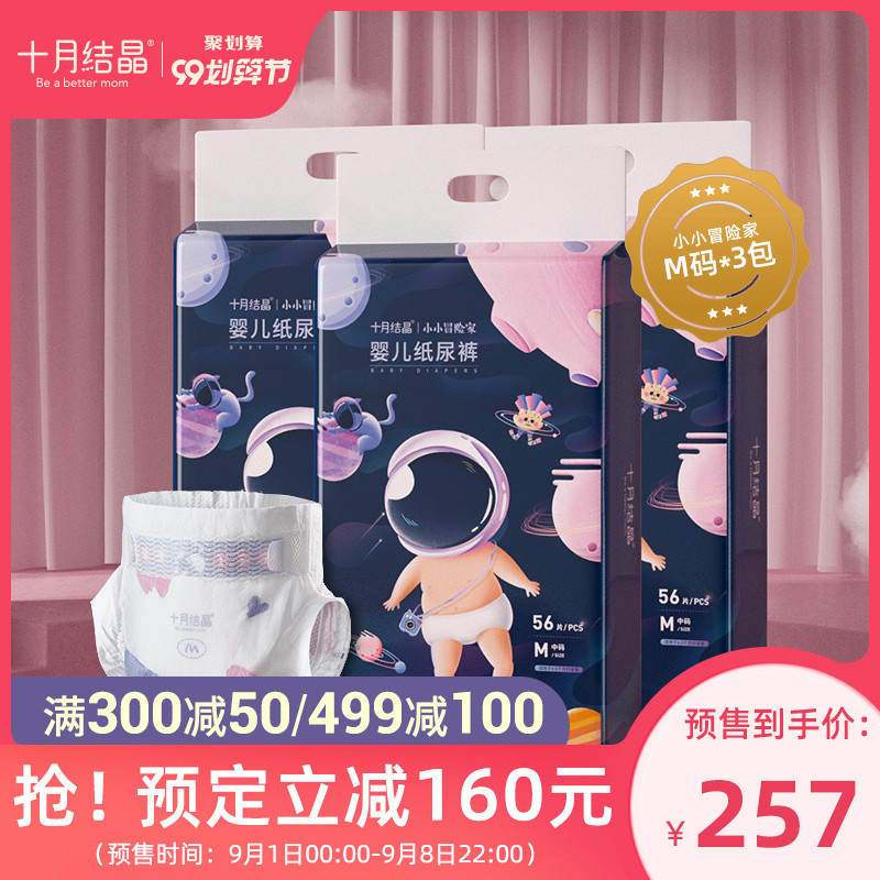 【99预售】十月结晶小小冒险家婴儿纸尿裤超薄宝宝尿不湿M56*3包