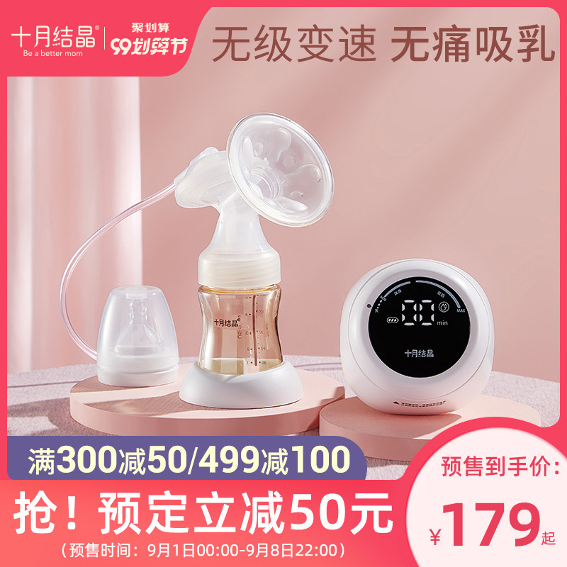 【99预售】十月结晶吸奶器电动孕产妇产后全自动吸力大静音无痛