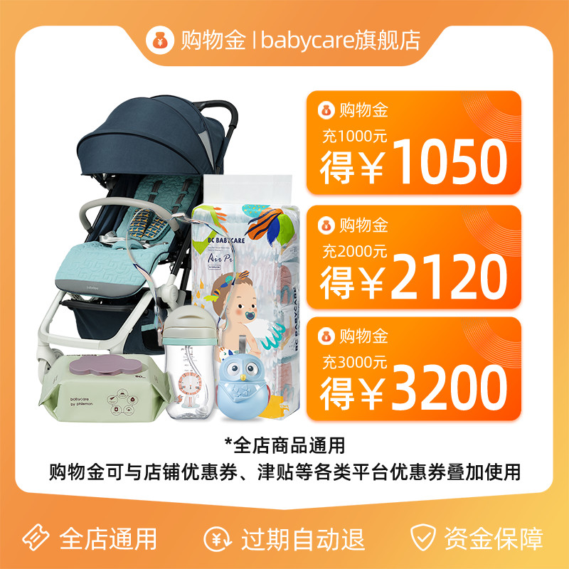 【全店通用】babycare旗舰店会员专享购物金-充值折上折